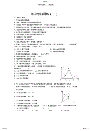 2022年物理高一必修一期中测试题三 .pdf