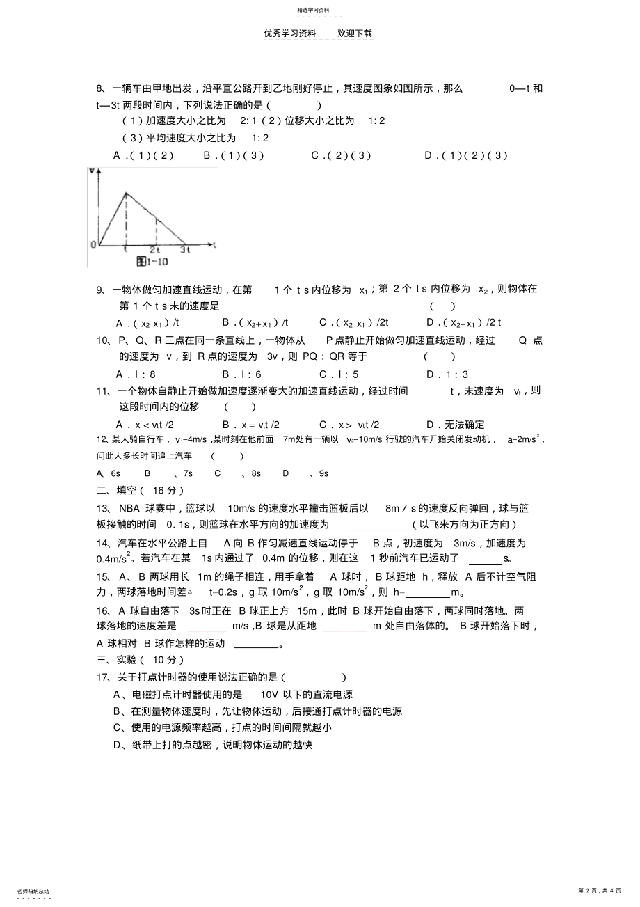 2022年物理高一必修一期中测试题三 .pdf_第2页