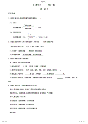 2022年九年级化学溶液知识点及习题 .pdf