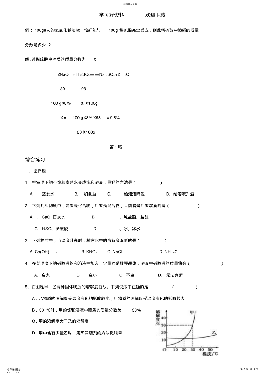 2022年九年级化学溶液知识点及习题 .pdf_第2页