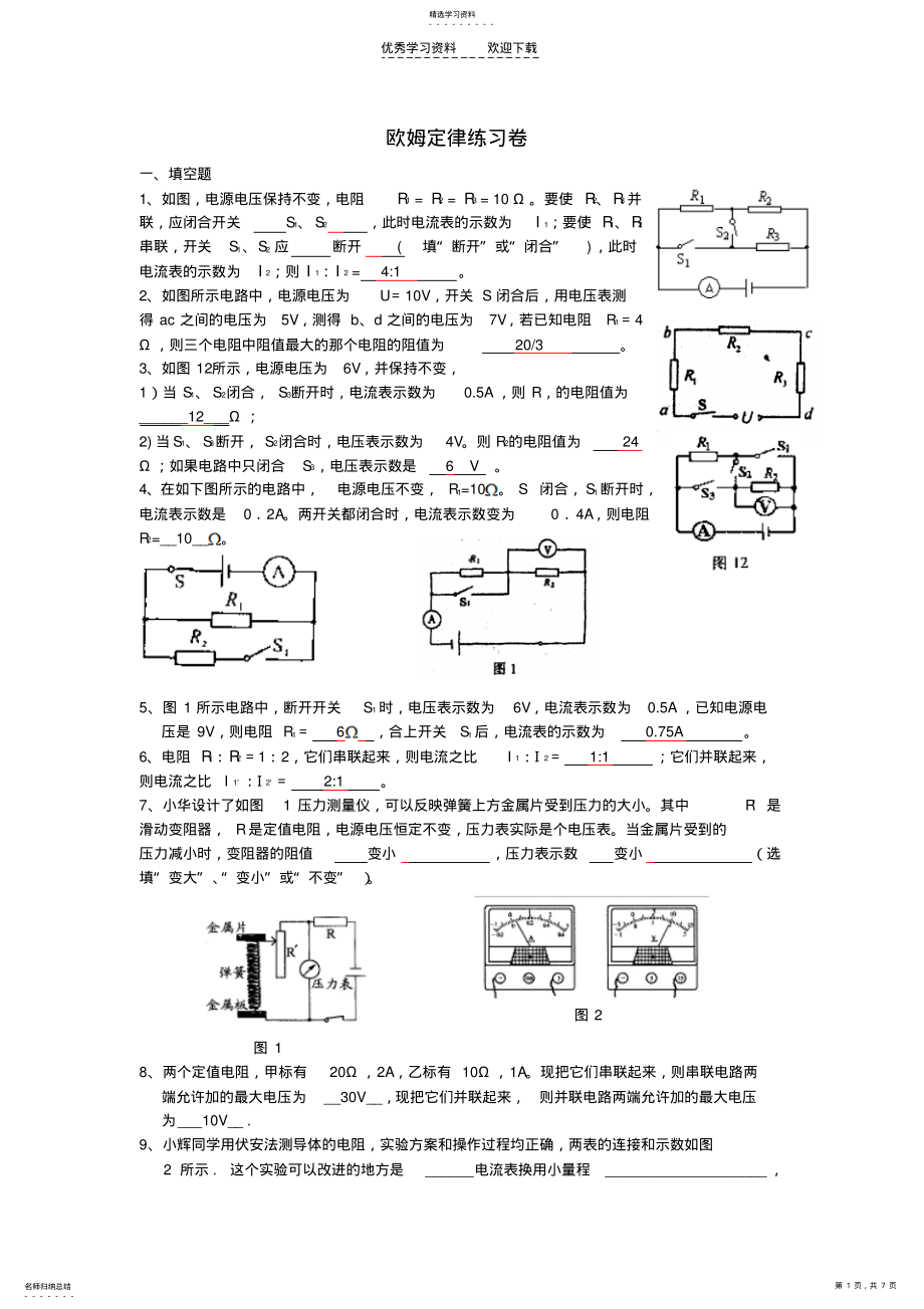 2022年九年级物理上册欧姆定律练习卷苏科版 .pdf_第1页