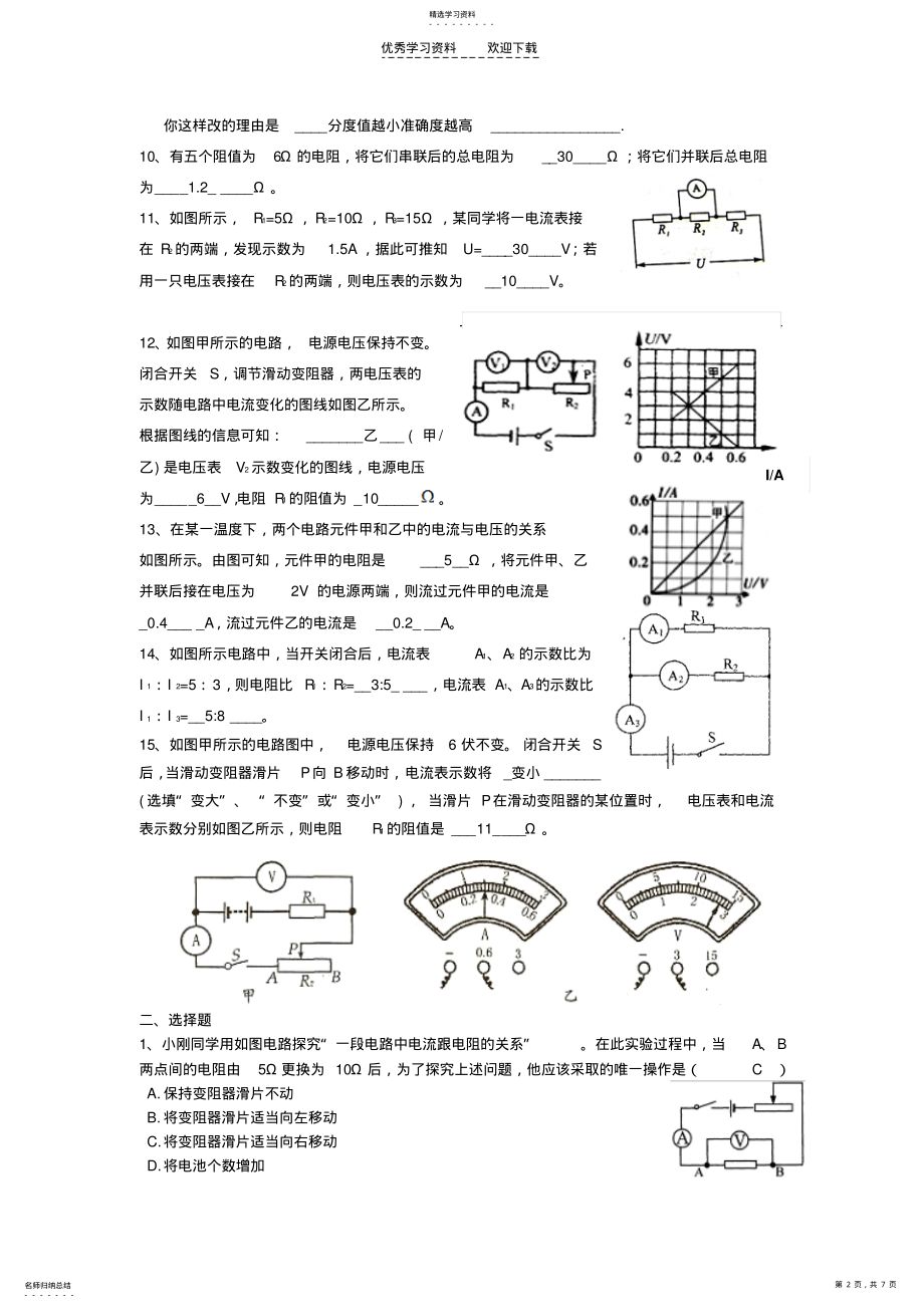 2022年九年级物理上册欧姆定律练习卷苏科版 .pdf_第2页