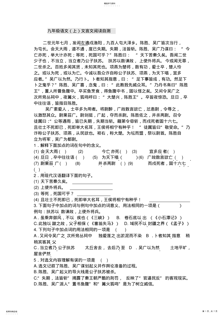 2022年九语文上册文言文专题复习试题 .pdf_第1页