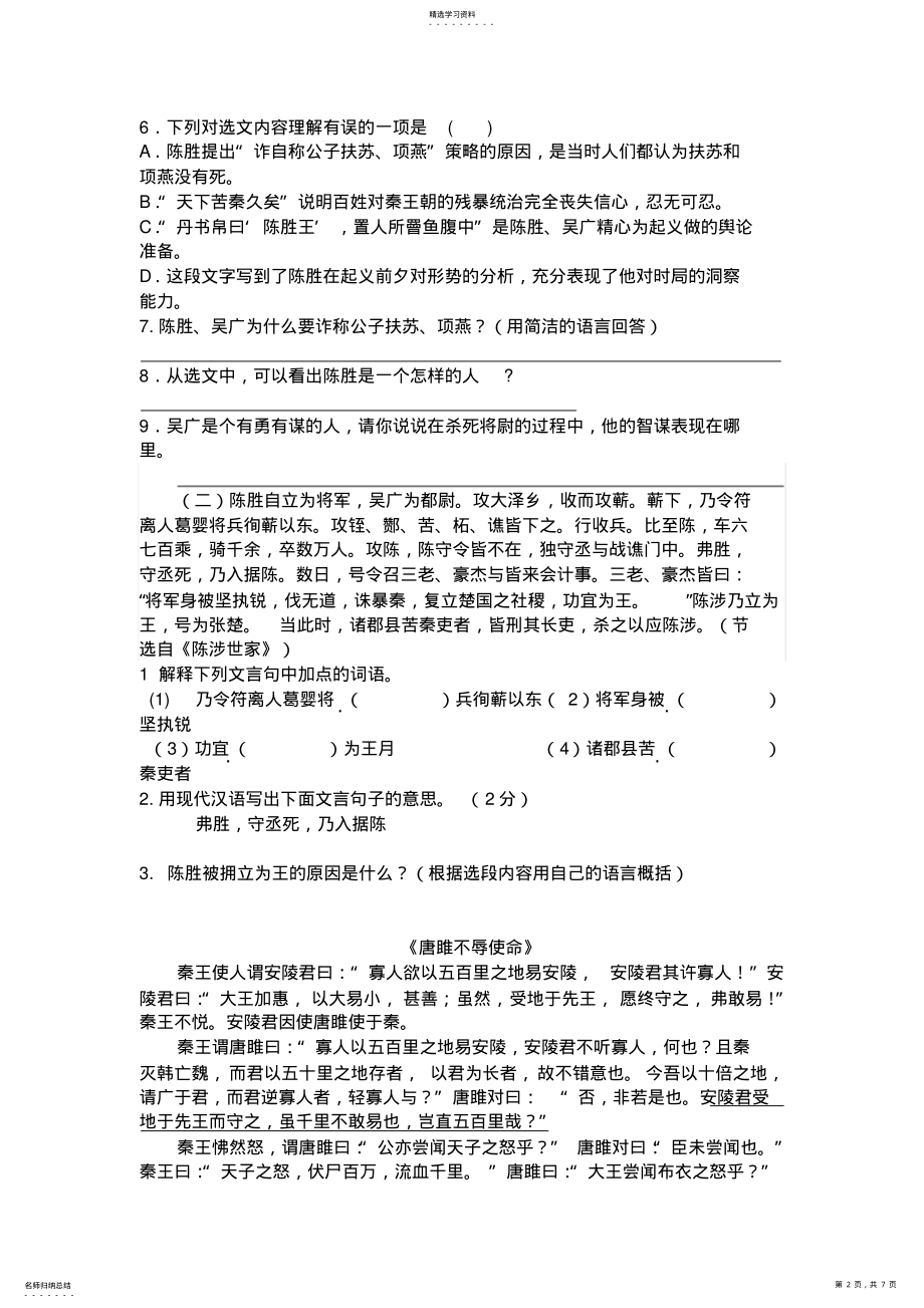 2022年九语文上册文言文专题复习试题 .pdf_第2页