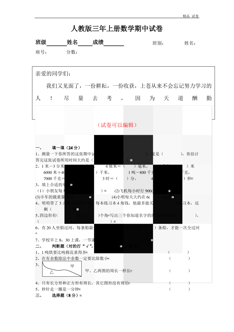 人教版三年级上册数学期中试卷7 (3).pdf_第1页