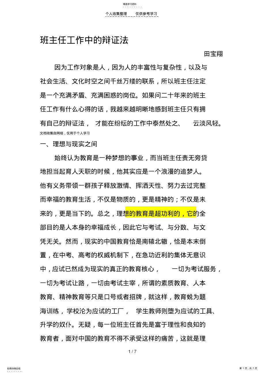 2022年班主任工作中的辩证法 .pdf_第1页