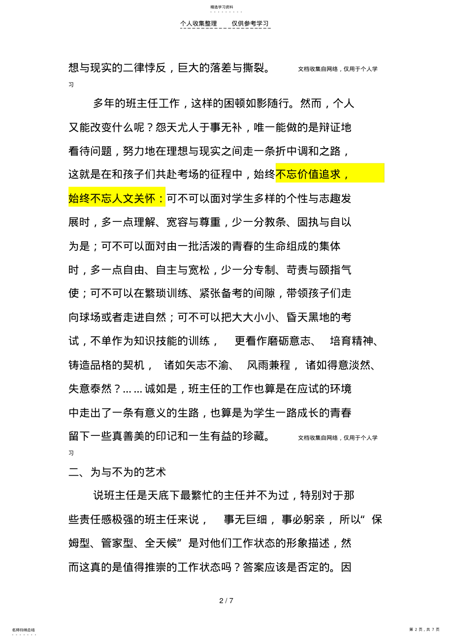 2022年班主任工作中的辩证法 .pdf_第2页