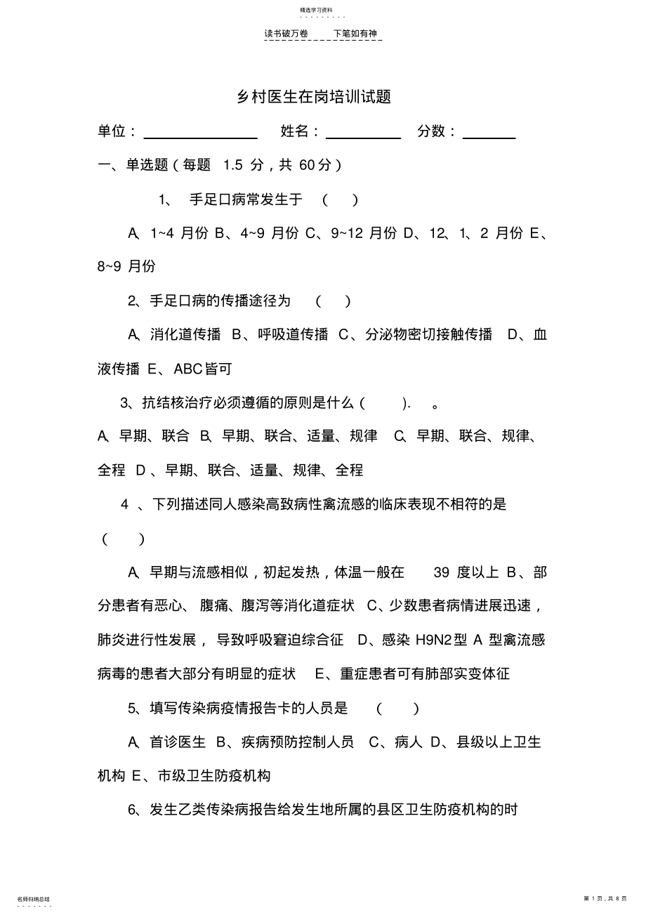 2022年乡村医生在岗培训试题 .pdf_第1页