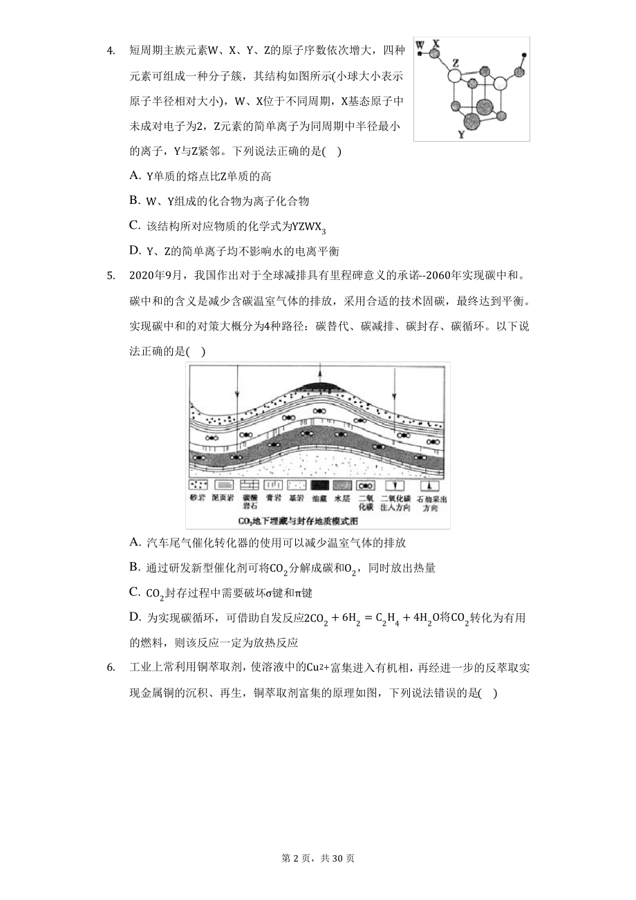 2021年山东省实验中学高考化学第二次模拟试卷(二模)-附答案详解.pdf_第2页