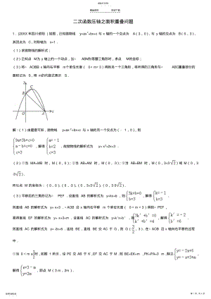 2022年二次函数压轴 .pdf