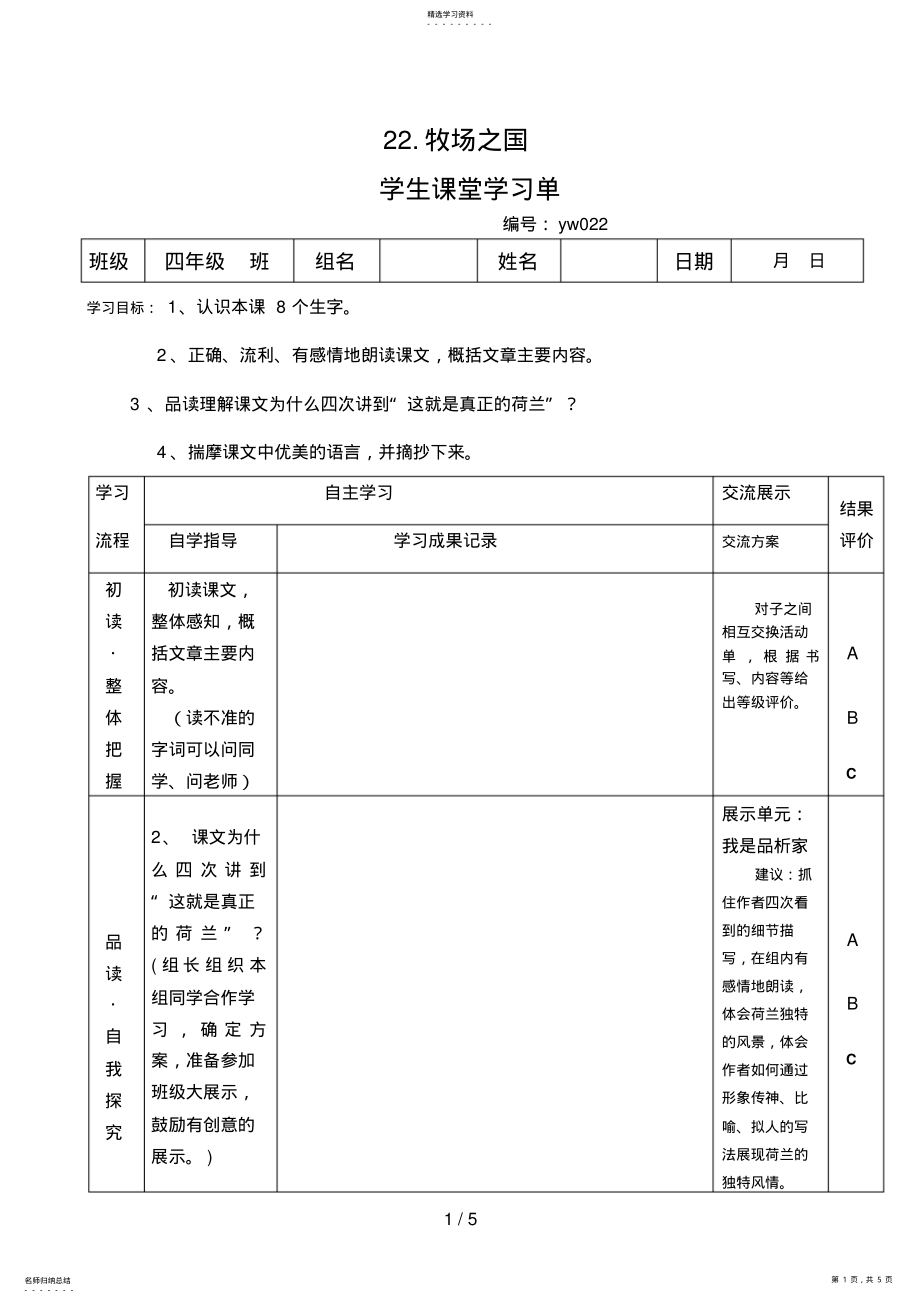 2022年牧场之国学习单导学案 .pdf_第1页