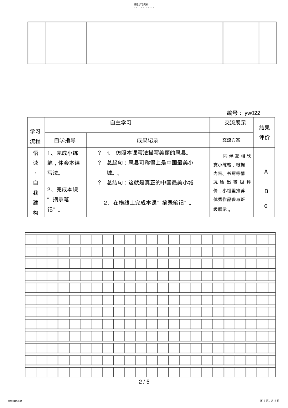 2022年牧场之国学习单导学案 .pdf_第2页