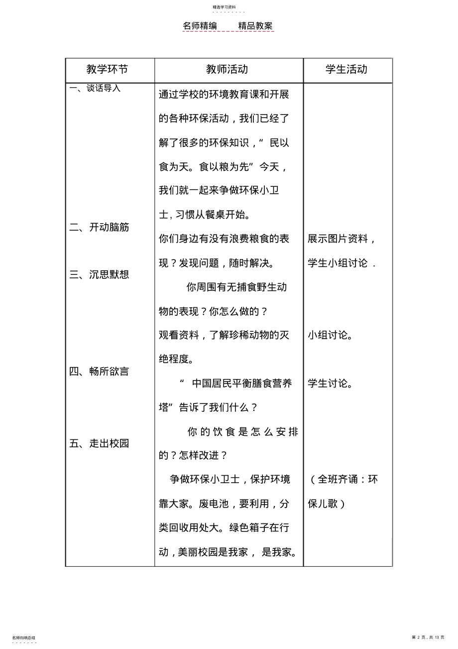 2022年环境教育教案王丽 .pdf_第2页