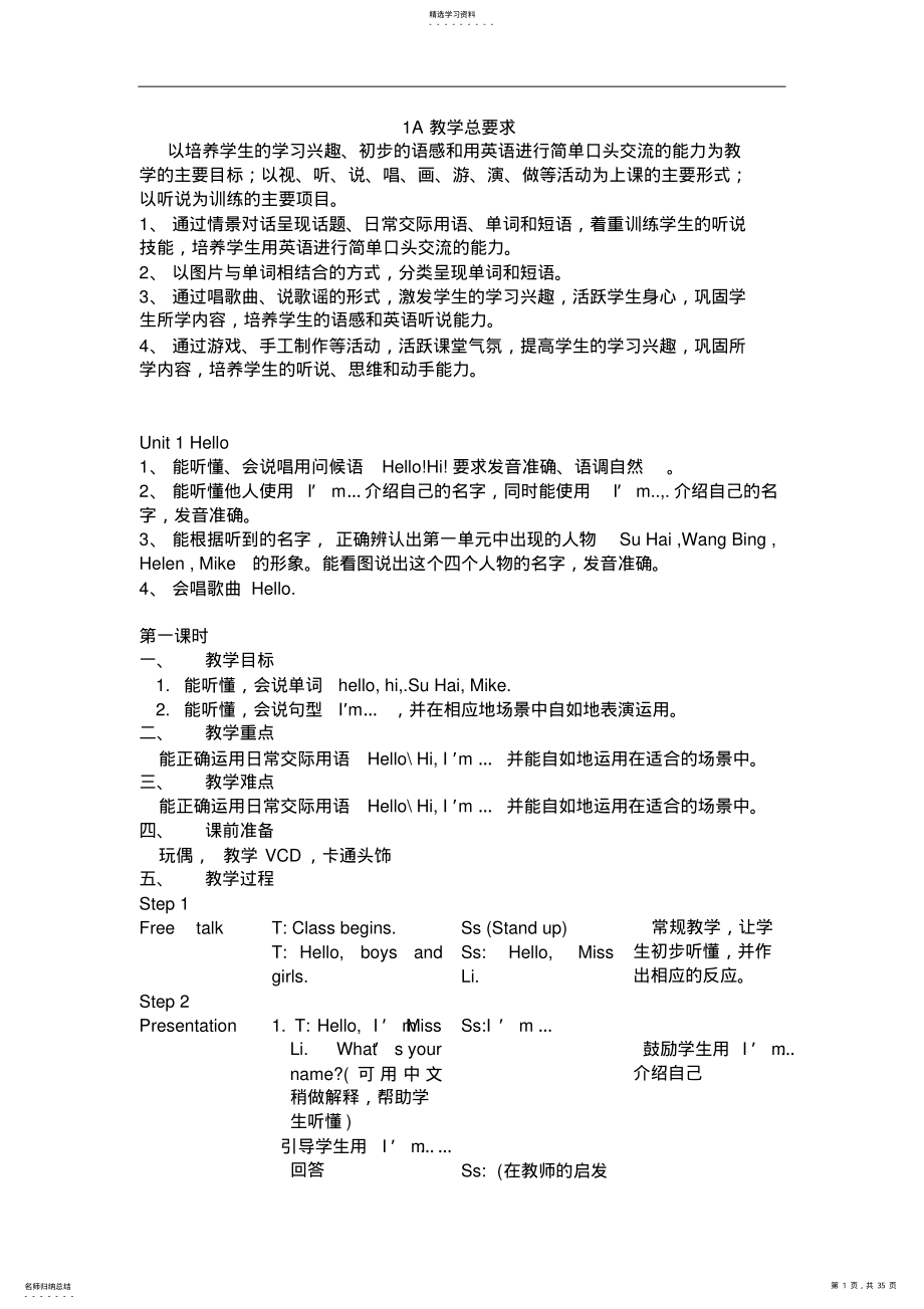 2022年牛津小学英语1AUnit15教案 .pdf_第1页