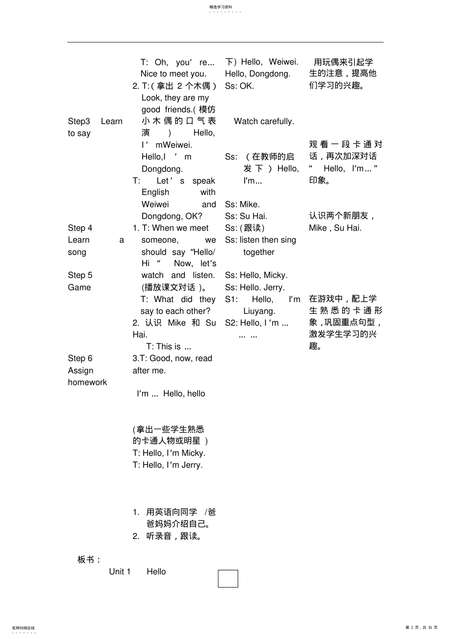 2022年牛津小学英语1AUnit15教案 .pdf_第2页