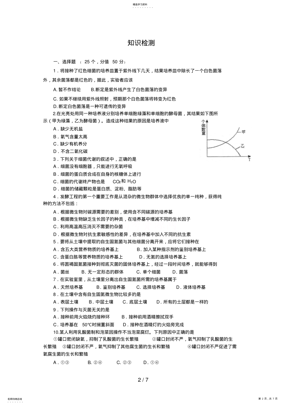 2022年生物：《分解纤维素的微生物的分离》测试 .pdf_第2页