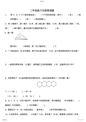 2022年二年级数学上册易错题 .pdf