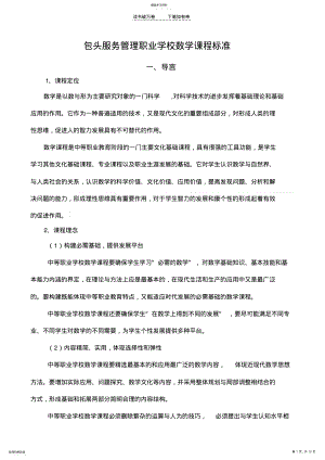 2022年中职数学课程标准 .pdf