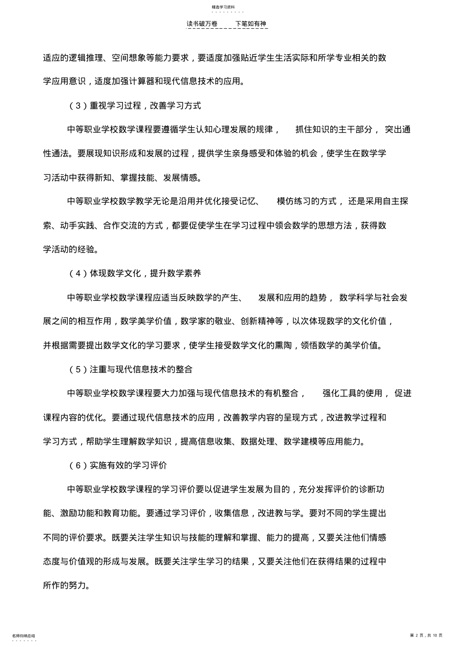 2022年中职数学课程标准 .pdf_第2页