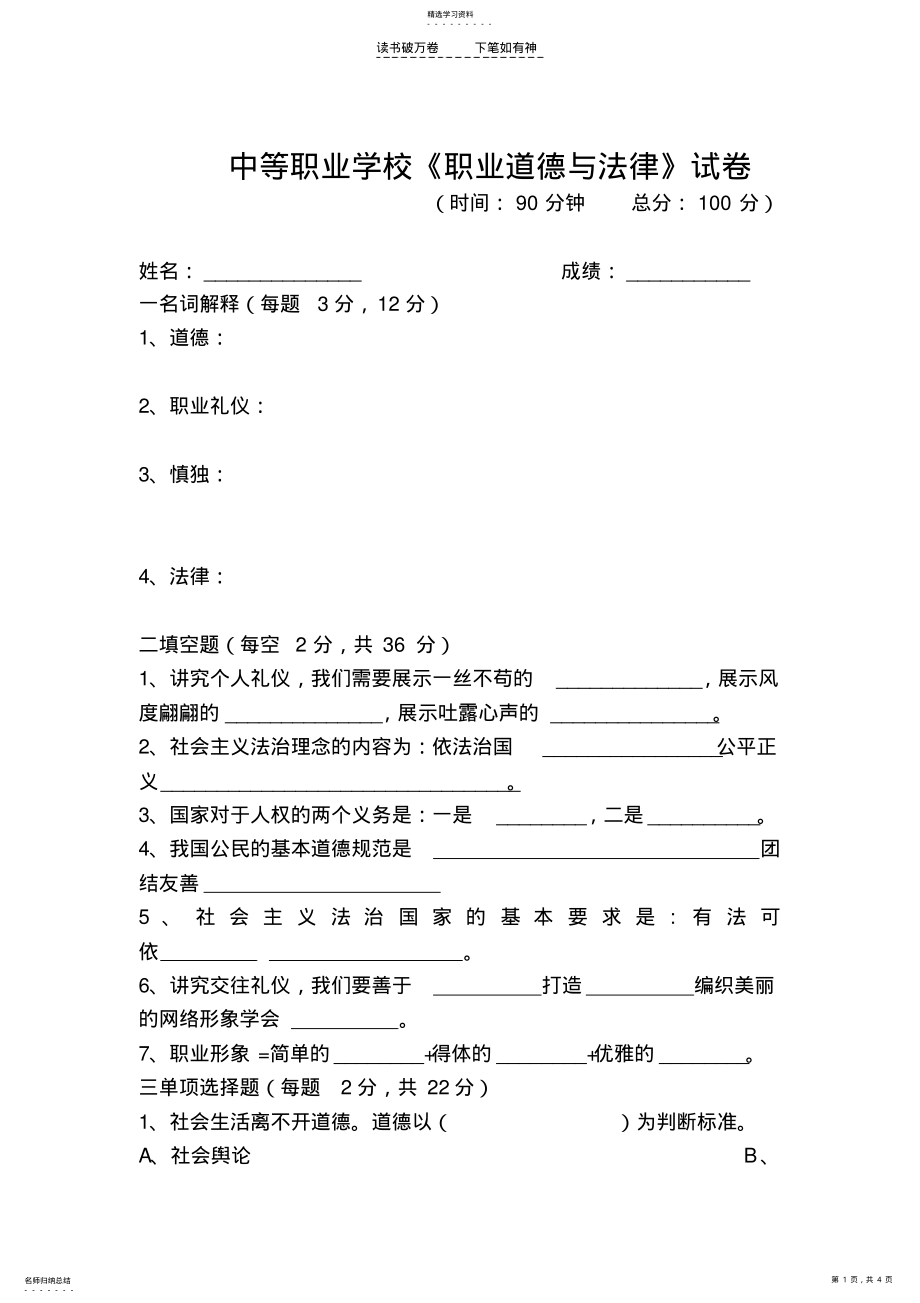 2022年中职学校《职业道德与法律》试卷 .pdf_第1页