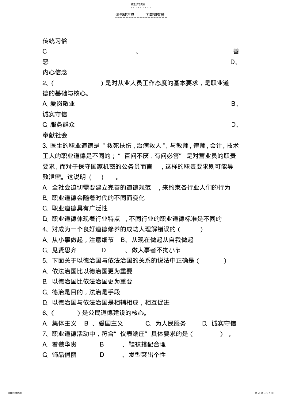 2022年中职学校《职业道德与法律》试卷 .pdf_第2页