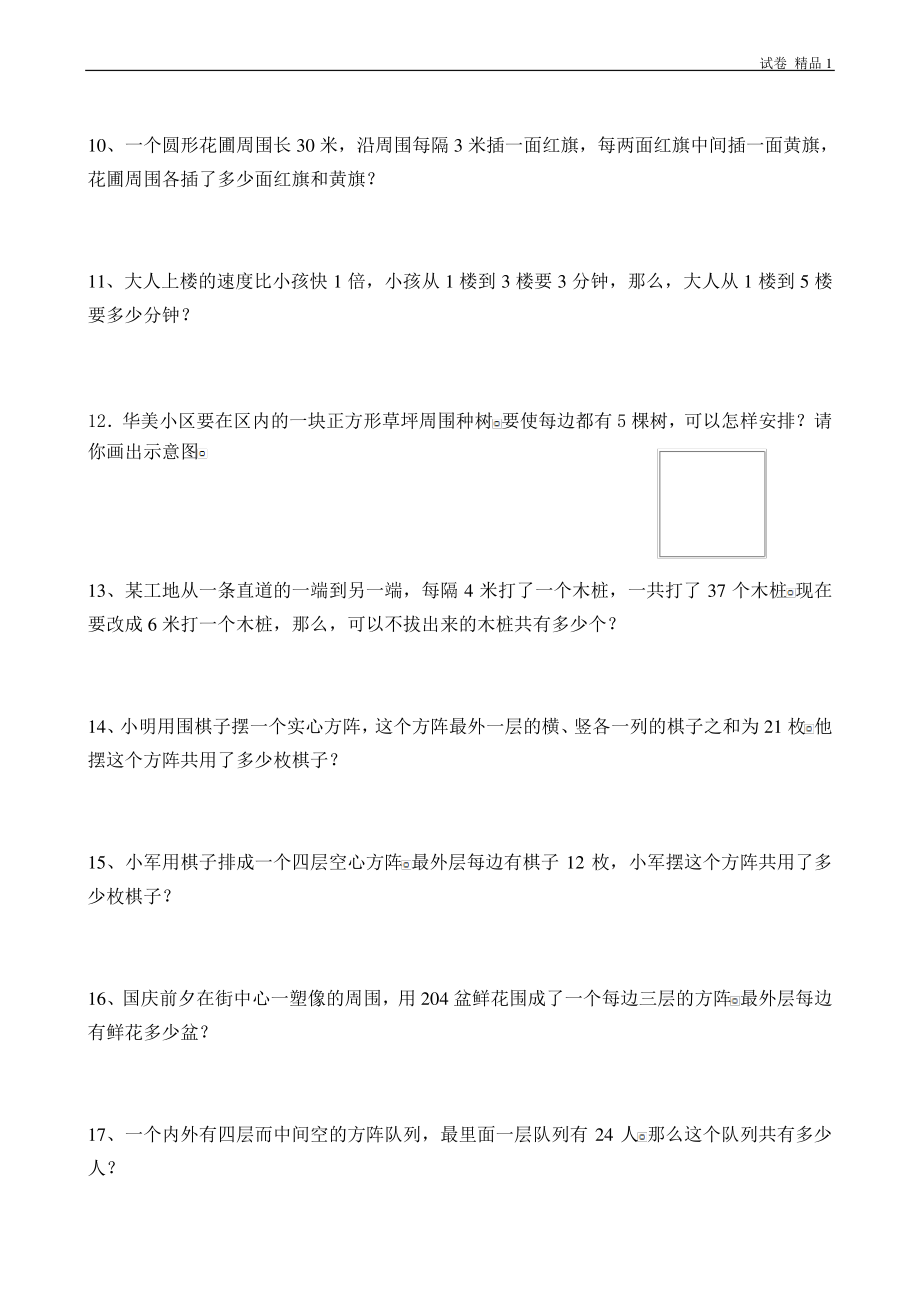 新人教版小学五上数学第7单元《数学广角--植树问题》测试题B (2).pdf_第2页