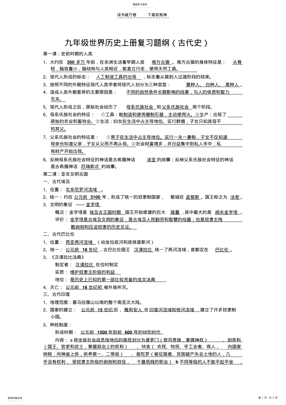 2022年九年级世界历史上册复习题纲 .pdf_第1页