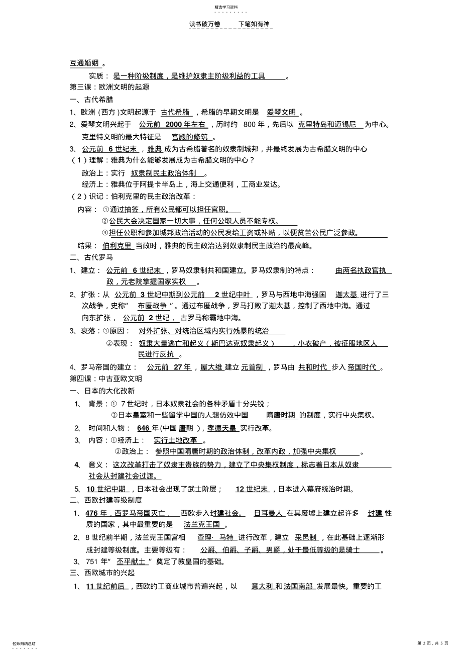 2022年九年级世界历史上册复习题纲 .pdf_第2页