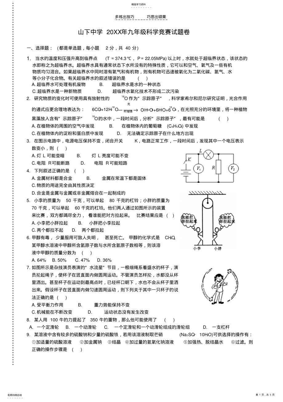 2022年九年级科学竞赛试题 .pdf_第1页