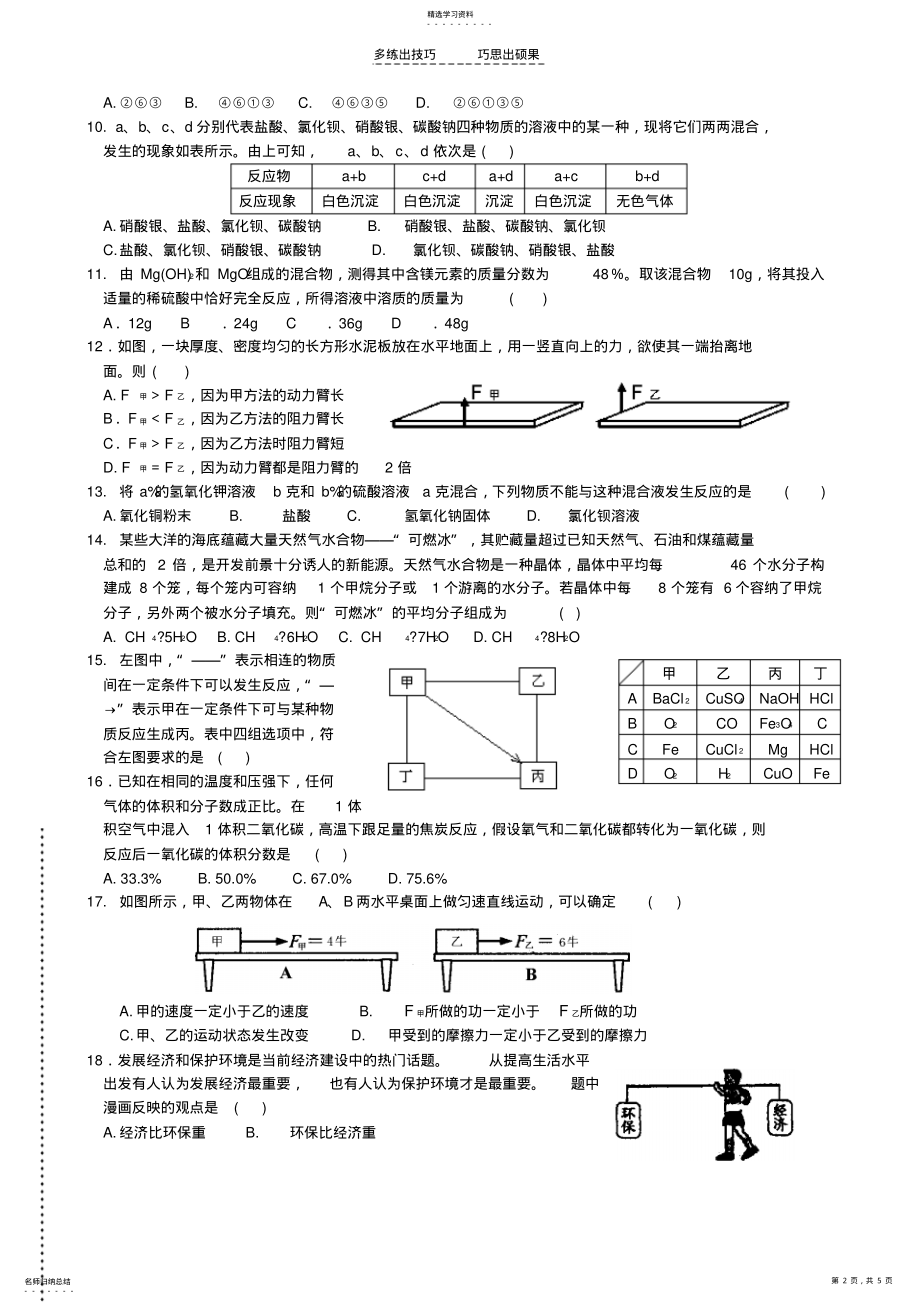 2022年九年级科学竞赛试题 .pdf_第2页