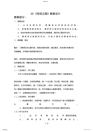 2022年牧场之国教学设计 2.pdf