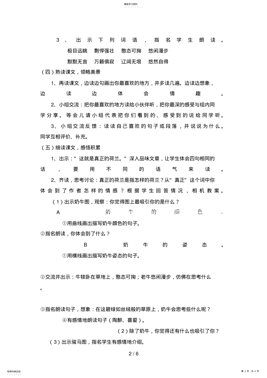 2022年牧场之国教学设计 2.pdf_第2页