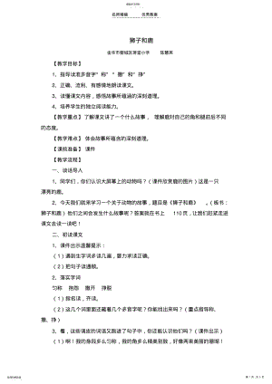 2022年狮子和鹿教学设计 2.pdf