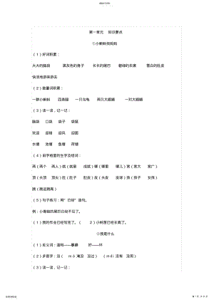 2022年二年级上学期知识点语文3 .pdf