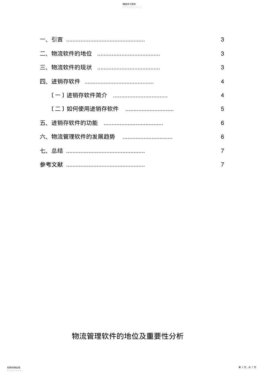 2022年物流管理软件的地位及重要性分析 .pdf_第2页