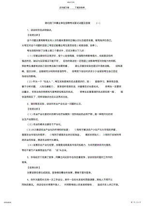 2022年事业单位面试真题荆门事业单位面试真题集 .pdf