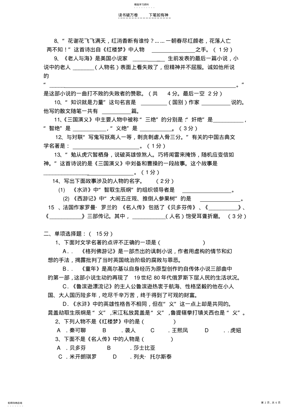 2022年中考语文必读名著知识竞赛试题 .pdf_第2页