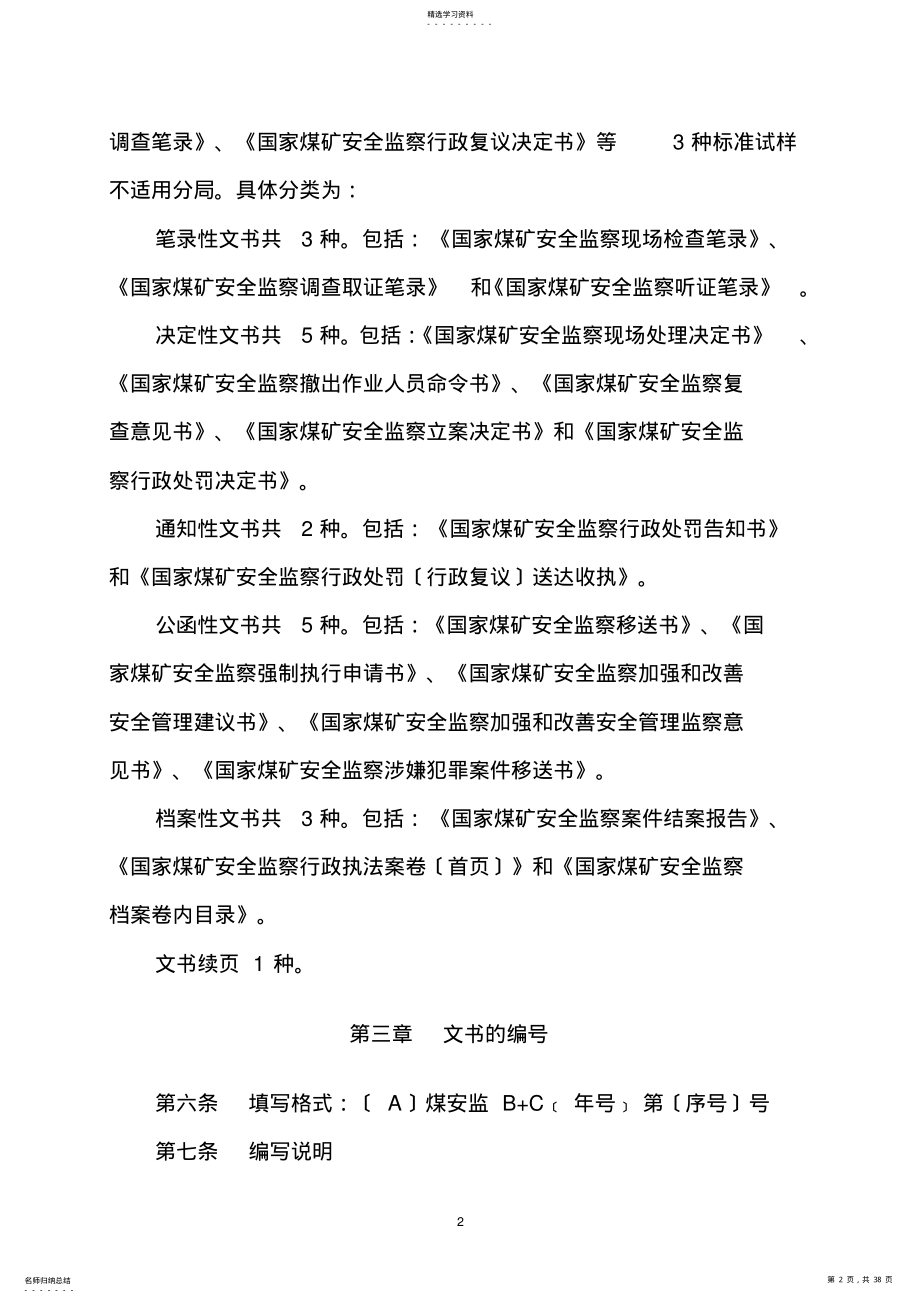 2022年煤矿安全监察执法文书制作规范和评比考核办法 .pdf_第2页