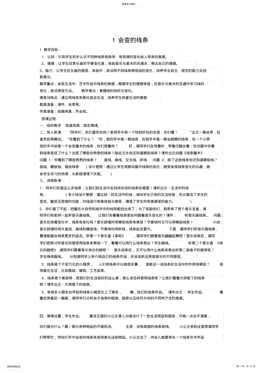 2022年二年级上教案 .pdf_第1页