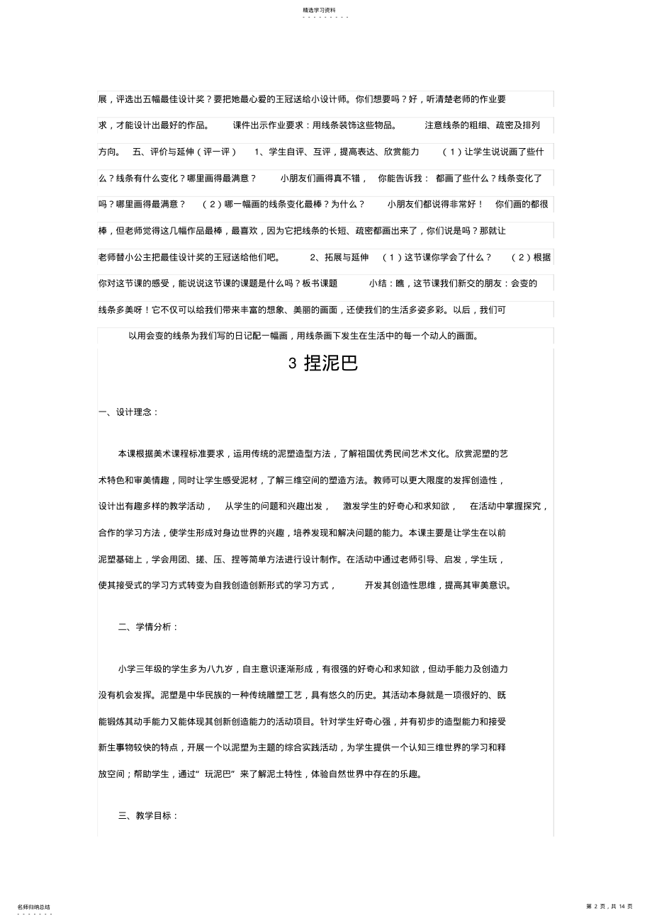 2022年二年级上教案 .pdf_第2页