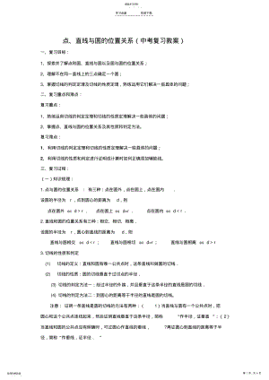 2022年点直线与圆的位置关系 .pdf