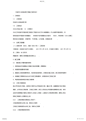 2022年炉观河堤施工组织设计方案 .pdf