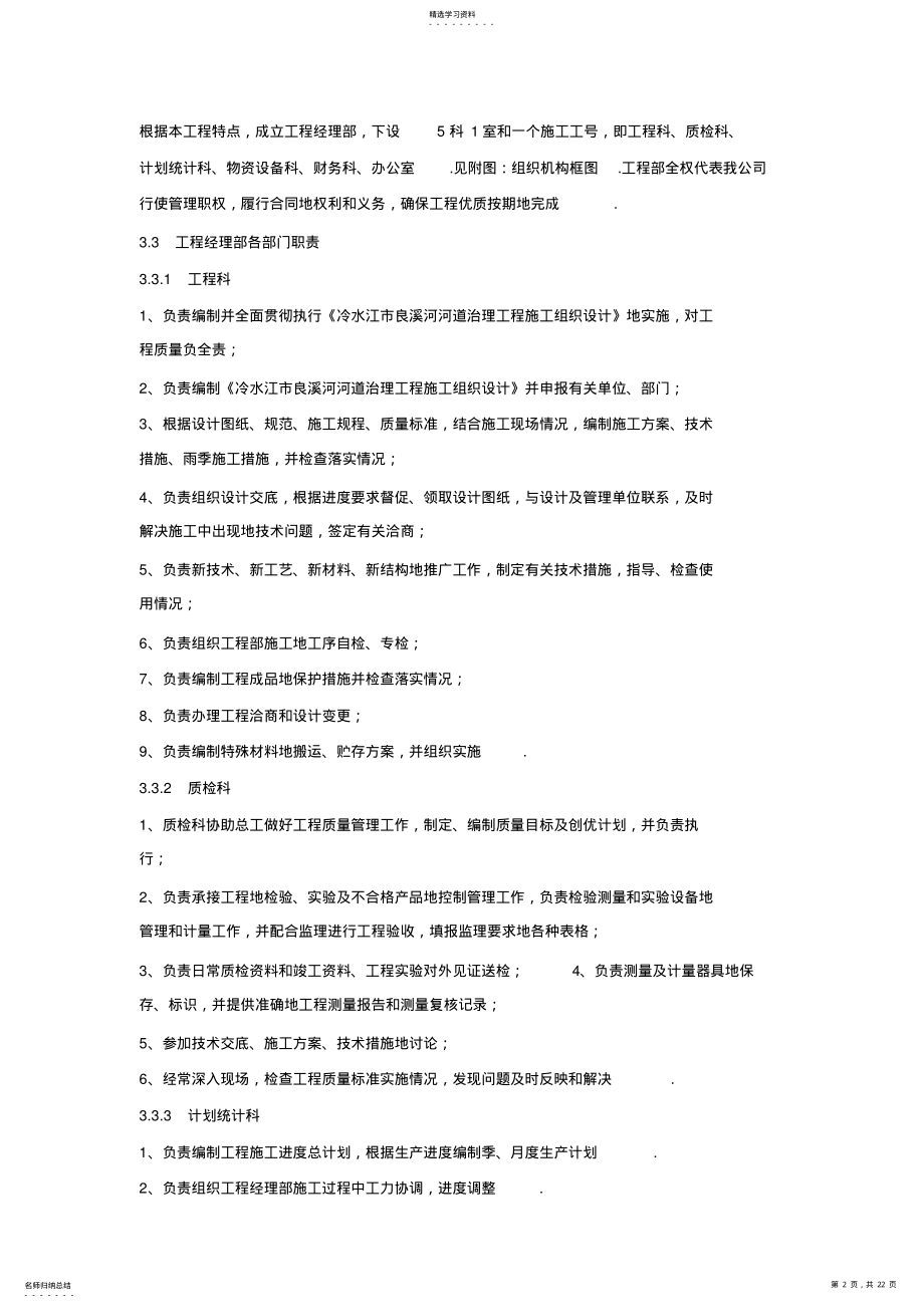 2022年炉观河堤施工组织设计方案 .pdf_第2页