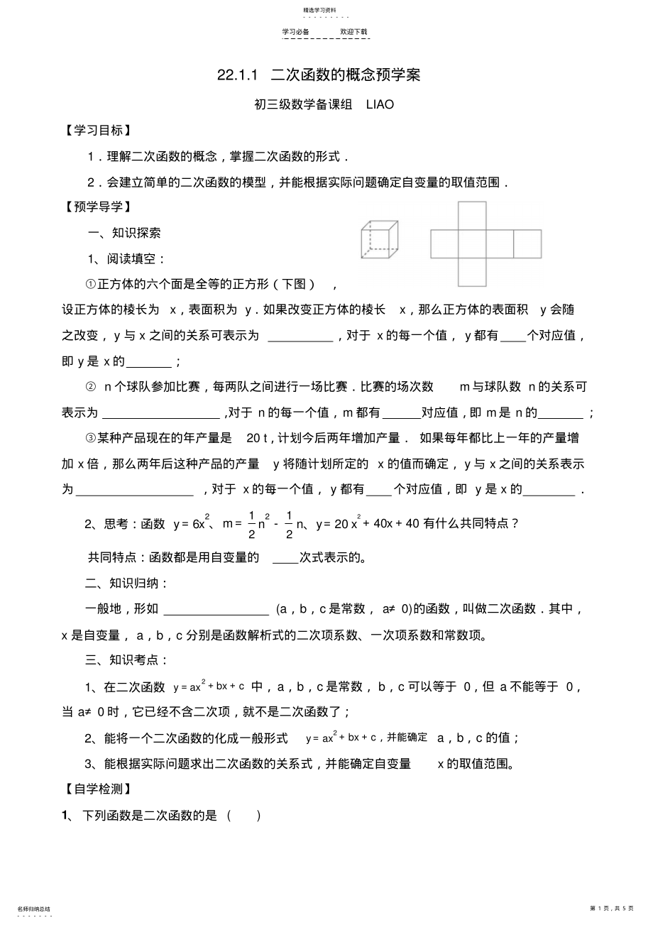 2022年二次函数的概念预学案 .pdf_第1页