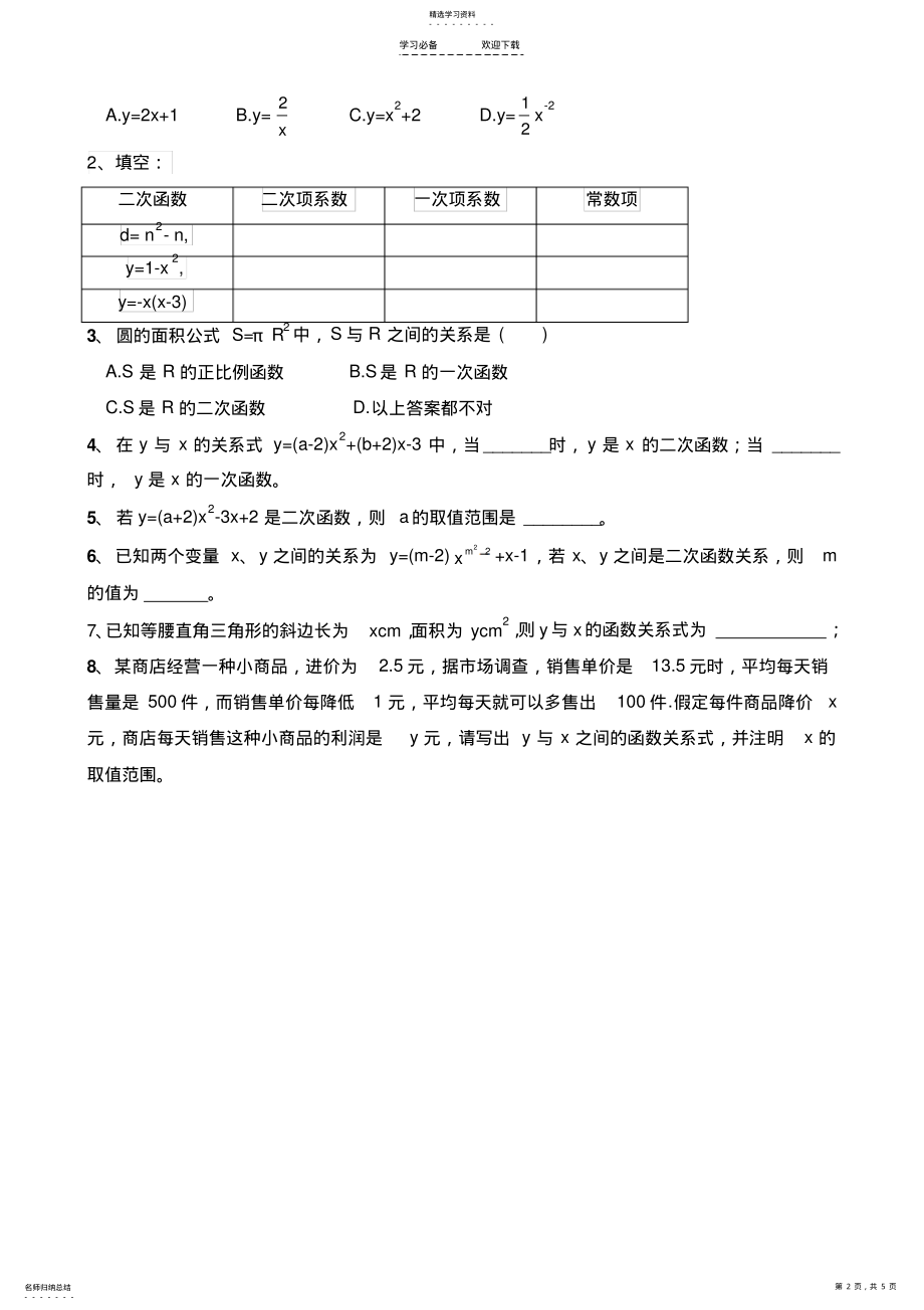 2022年二次函数的概念预学案 .pdf_第2页