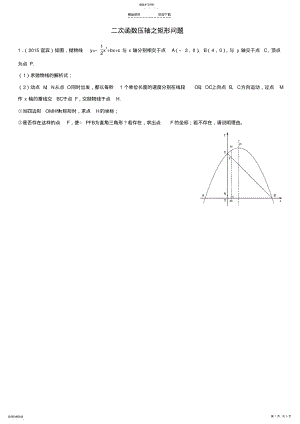 2022年二次函数动点产生矩形问题 .pdf