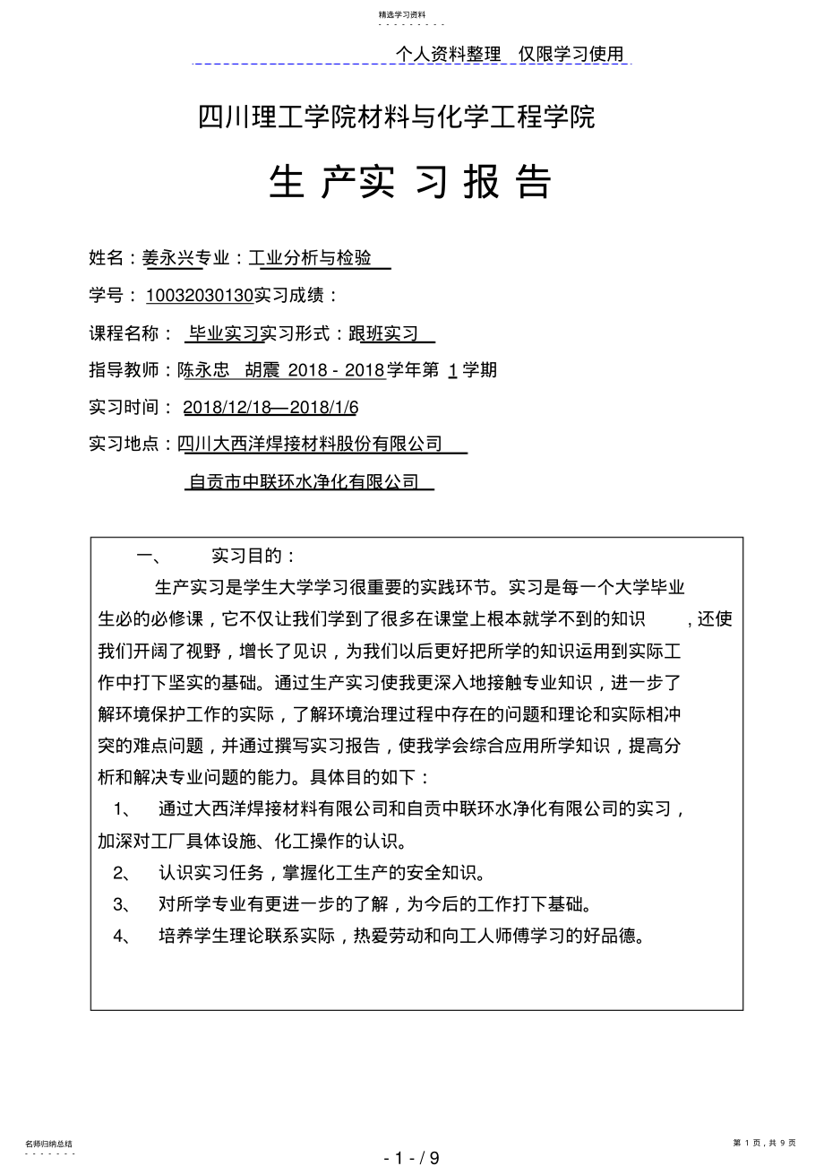 2022年生产实习分析方案模板 .pdf_第1页