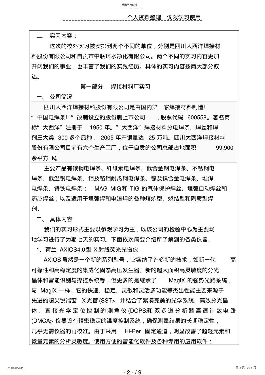 2022年生产实习分析方案模板 .pdf_第2页