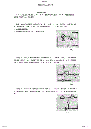 2022年九年级物理电功率计算题 .pdf