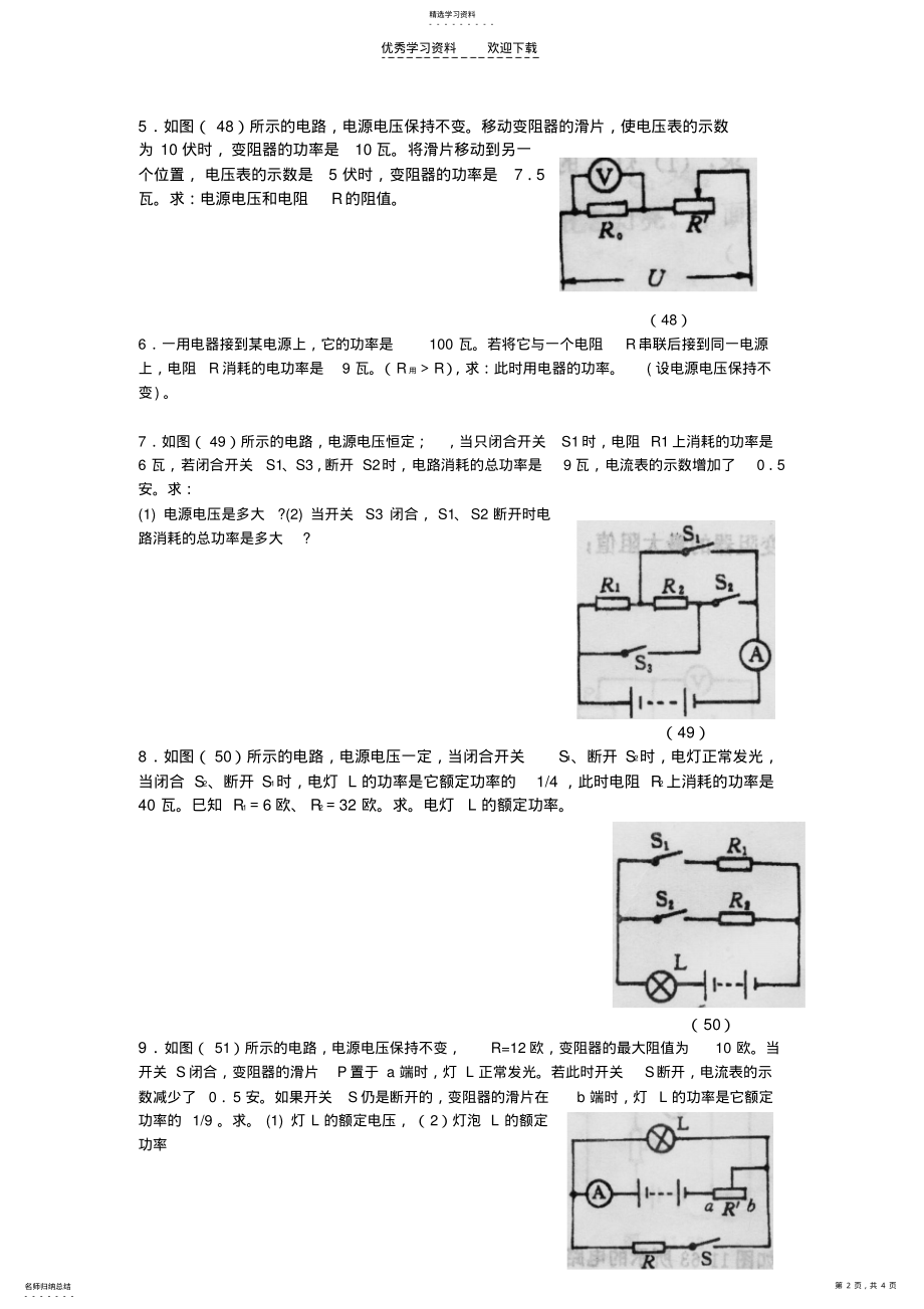 2022年九年级物理电功率计算题 .pdf_第2页